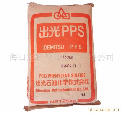 供应聚苯硫醚PPS